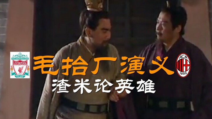 Trận chiến nhà máy Mao Đài Tập 5: Ai là anh hùng bóng đá đương đại?