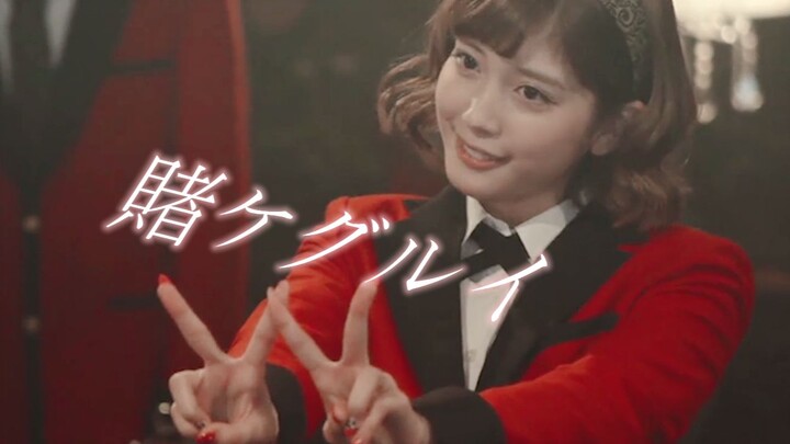 [ Kakegurui ] Đoàn người丨Tôi mãi mãi yêu gái đẹp chơi bài!!!!!(Giọng khàn