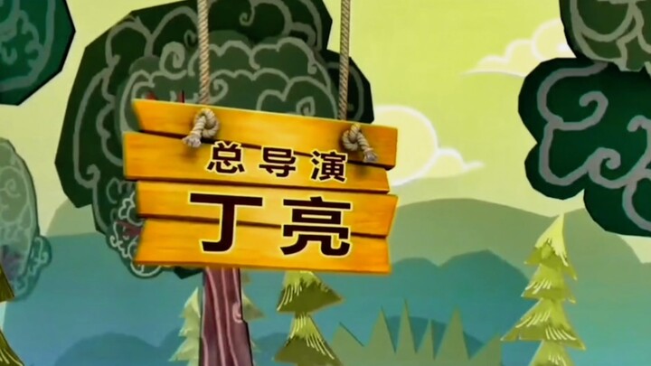 创世神和他的点子王们