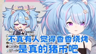 “不行！你们就算骗我哄我开心也不要说我笨笨的”【星汐Seki】