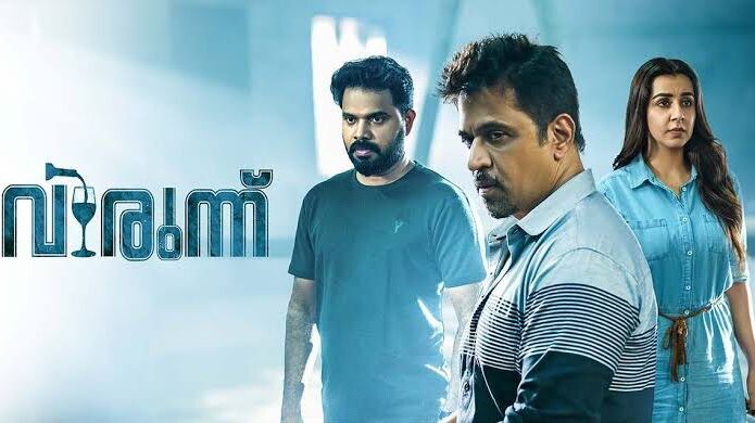 Virunnu Malayalam Movie (HD)