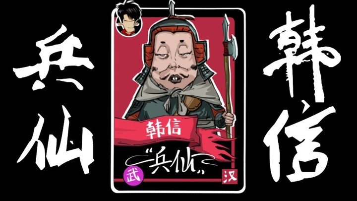 Hunzhi History | The Divine General Han Xin