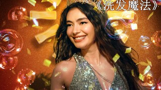 Một người phụ nữ đang quay quảng cáo dầu gội đầu, nhưng cô ấy bất ngờ du hành xuyên thời gian!