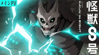 [April 2024/Rilis perdana subtitle bahasa Mandarin/Okouchi Ichiro] PV trailer resmi Monster No. 8 [T