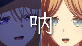初华你别这样说话，我怕