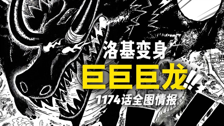 One Piece Chapter 1174: Full Image Leaks Reveal Luffy’s “Giant Dragon” Form Officially Unveiled!