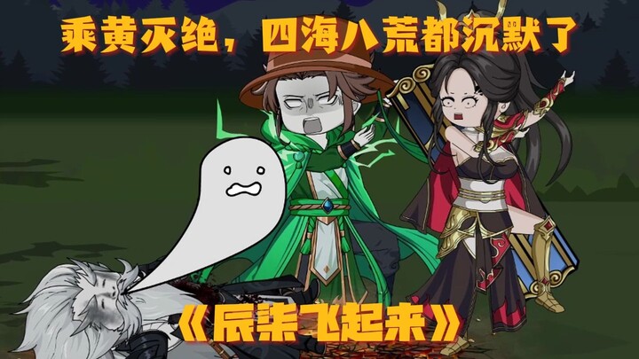第18集：乘黄灭绝那一刻，四海八荒都沉默了