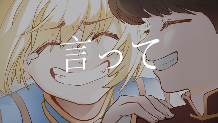 【全职猎人/手书】言って。