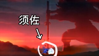 谁家须佐小手办？