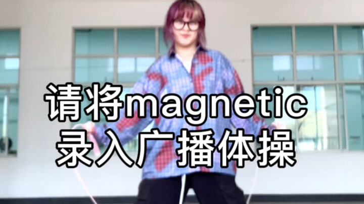 来给magnetic上上难度｜整活