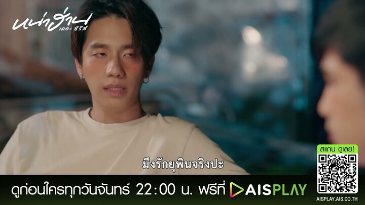 กูจะดูแลยุพินให้ดีที่สุด | หน่าฮ่าน เดอะ ซีรีส์ Highlight EP6 [6/6]