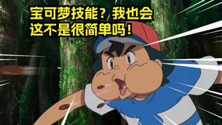 [Renovasi] Xiaozhi: Aku merasa aku tampak lebih kuat tanpa Pokémon??!!!