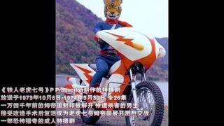 一口气看完p社1973年恐怖猎奇之作《铁人老虎七号》姆帝国原人击杀录