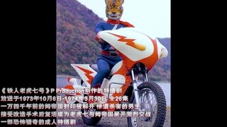 一口气看完p社1973年恐怖猎奇之作《铁人老虎七号》姆帝国原人击杀录