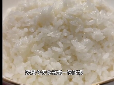 为什么饭馆不单独卖一碗米饭