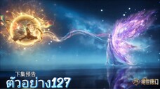 ตัวอย่าง127 สำนักถังเลิศภพจบแดน