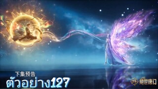 ตัวอย่าง127 สำนักถังเลิศภพจบแดน