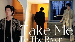 Take Me To The River 与我共浴爱河 【肖战】