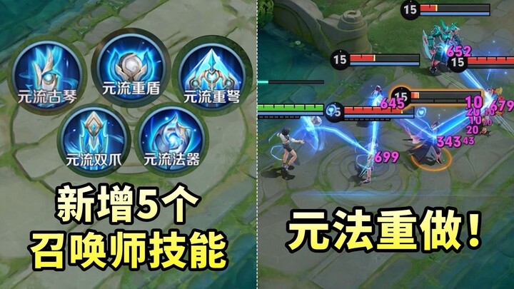 Sons of the Primordial Stream [Mage] Skill Rework! 5 New Summoner Spells Added! Each of the Five Cla