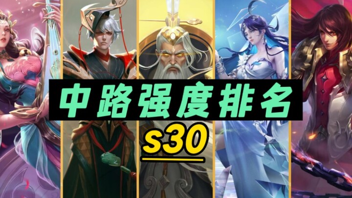 ترتيب قوة خط الوسط في الموسم S30: «التنافس الثلاثي»