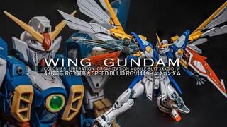 [Suara Plastik 4K] Jangan meledakkan mesin yang begitu bagus! RG35 Wing Gundam versi TV Mobile Suit 