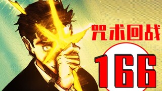 虎杖：大哥！ 宽见：二弟！【咒术回战166 漫画解说】