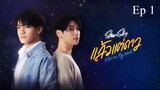 Star and Sky: Star in My Mind.Ep1 (Eng Sub)