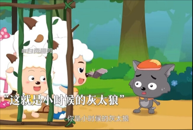 The little sheep met the young Big Bad Wolf.