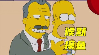 The Simpsons: The truth about Homer's slacking off is revealed, it turns out someone is covering for