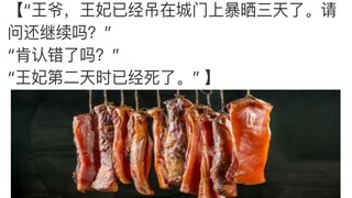 这本被晒成腊肉干的王妃小说是个啥神仙玩意儿！？