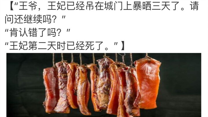 这本被晒成腊肉干的王妃小说是个啥神仙玩意儿！？