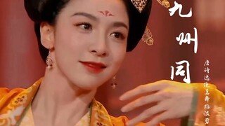 [Tang Shiyi|Jiuzhoutong] Beautiful dance medley, peerless dancer, one dance that captivates the whol
