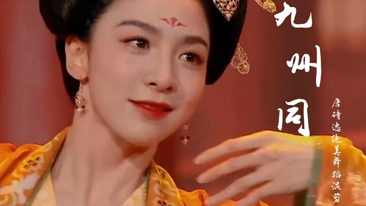 [Tang Shiyi|Jiuzhoutong] Beautiful dance medley, peerless dancer, one dance that captivates the whol