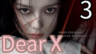 🇰🇷3 Dear X (English Subtitles)