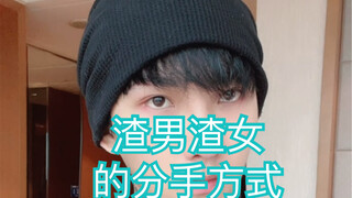 Cara putus cinta ala pria dan wanita yang buruk