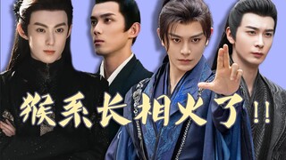Liệu vẻ ngoài giống khỉ có đang trở nên phổ biến trong ngành giải trí trong nước không?