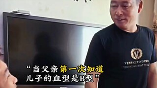 一下子给父亲整的不自信了