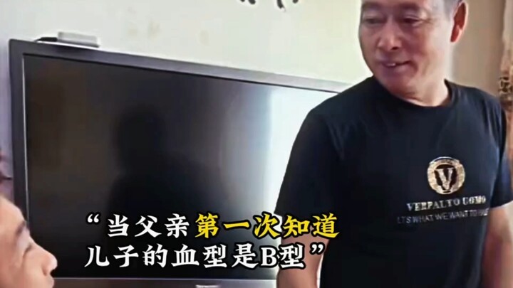 一下子给父亲整的不自信了