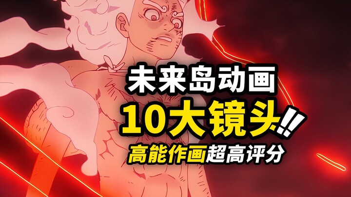 Xếp hạng cực cao! Hoạt họa bùng nổ! Điểm lại 10 cảnh phim đỉnh cao trong arc “Đảo Tương Lai” của One