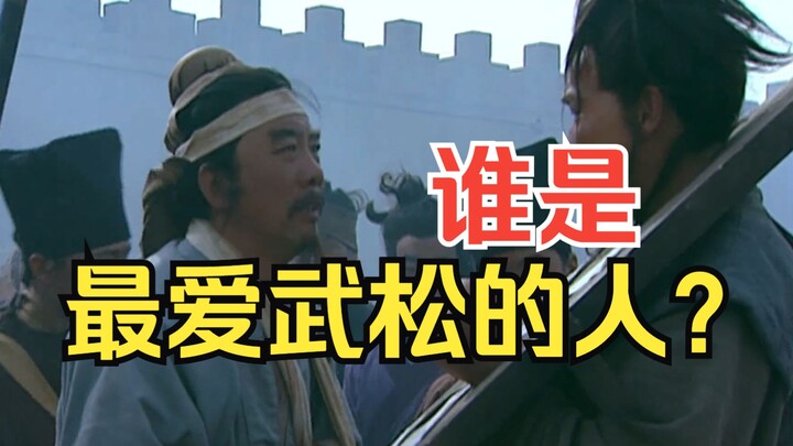 Shi En: Siapa yang paling mencintai Wu Song? [Water Margin 85]