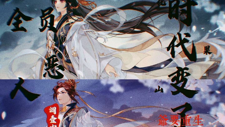 花 果 山 大 冤 种【花亦山 | 调查中|恶人重生】“此局鹿死谁手，还看最后一子“”我此次前来还花家一个真相”