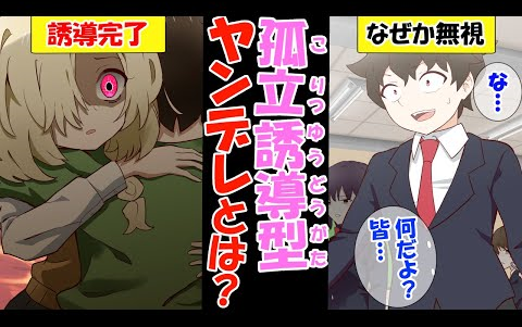 【病娇有声漫画】被孤立诱导型病娇喜欢上了会怎么办