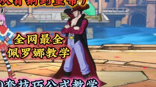 أفضل شرح وتعليم لـ بيرولا، يشمل صيغ متعددة مثل البداية/العكس/الضربة القاضية/اللمسة الأخيرة.