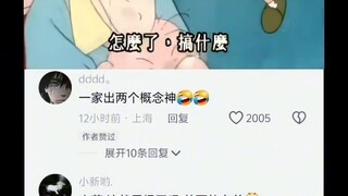一家出两个概念神
