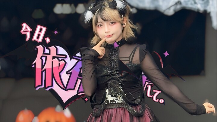 【Qiqi】I Want to Rely on You Today ♡Today, I’m Counting on You♡