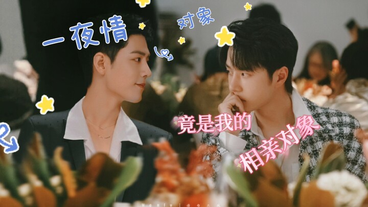 【战山为王】温柔攻/可爱受 第六集