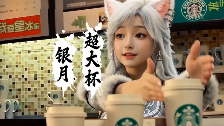 บันทึกการทำงานของหยินเยว่: แก้วใหญ่สุด!