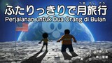 Doraemon perjalanan   untuk dua orang di bulan