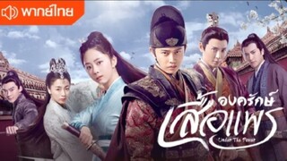 ตอนที่ 32 (พากย์ไทย)