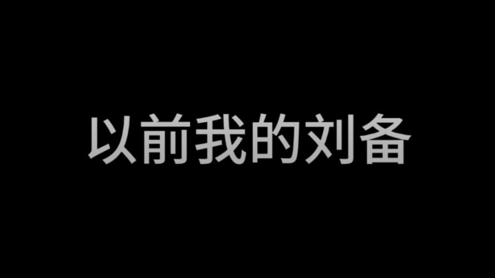 削弱一年了吗 我只记得381天